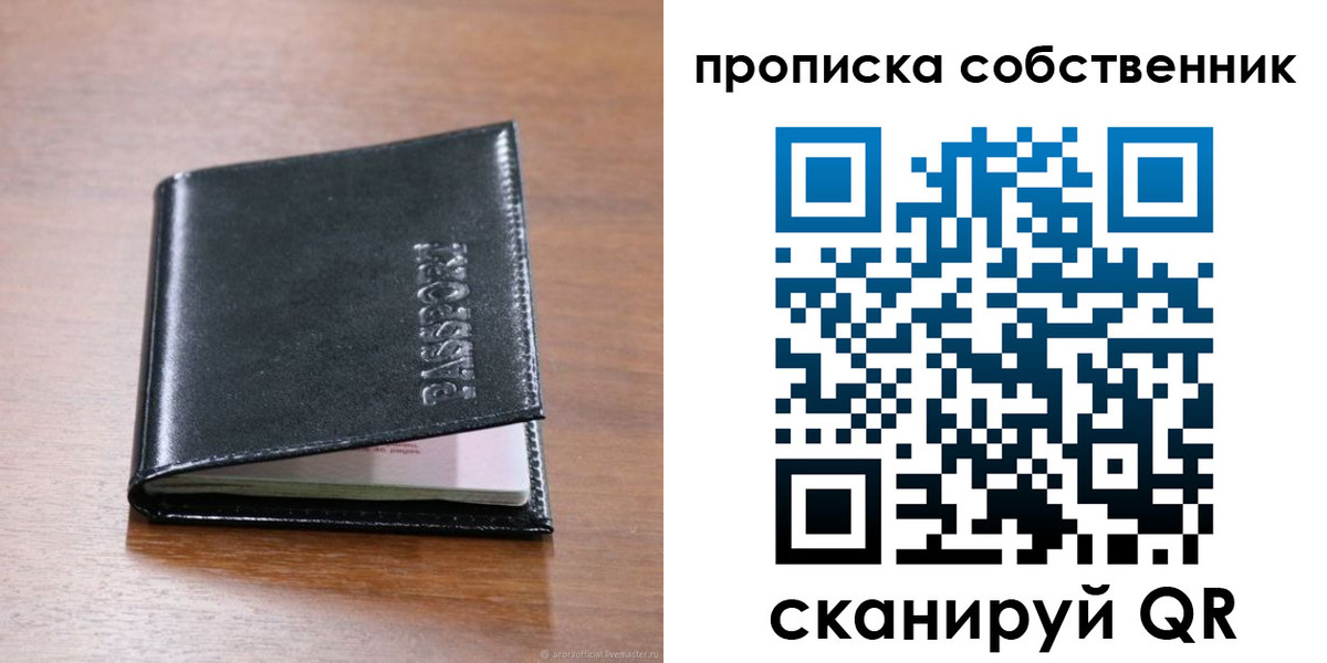 прописка законно в Чернушке