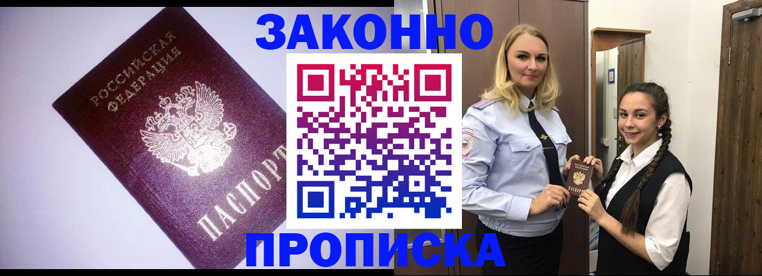 временная регистрация для всех в Чернушке