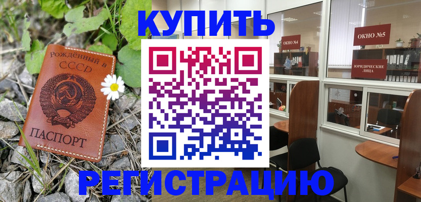 прописка ребенка в Чернушке
