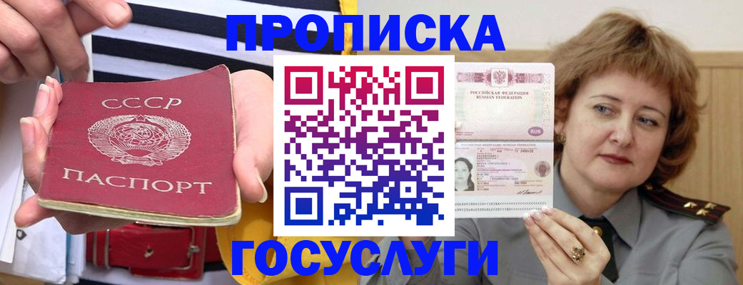 временная прописка в Чернушке