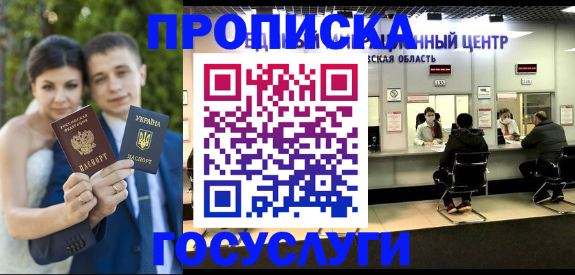 прописка штамп в Чернушке