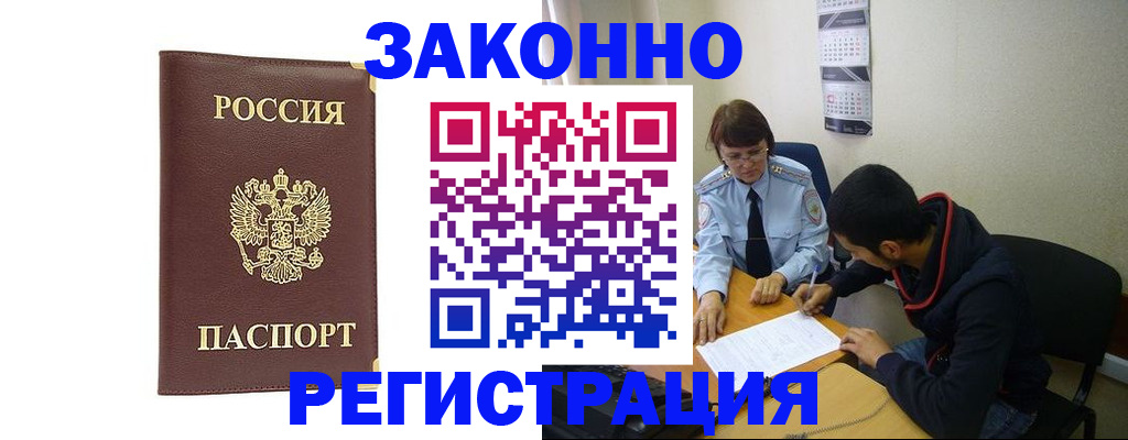 прописка законно в Чернушке