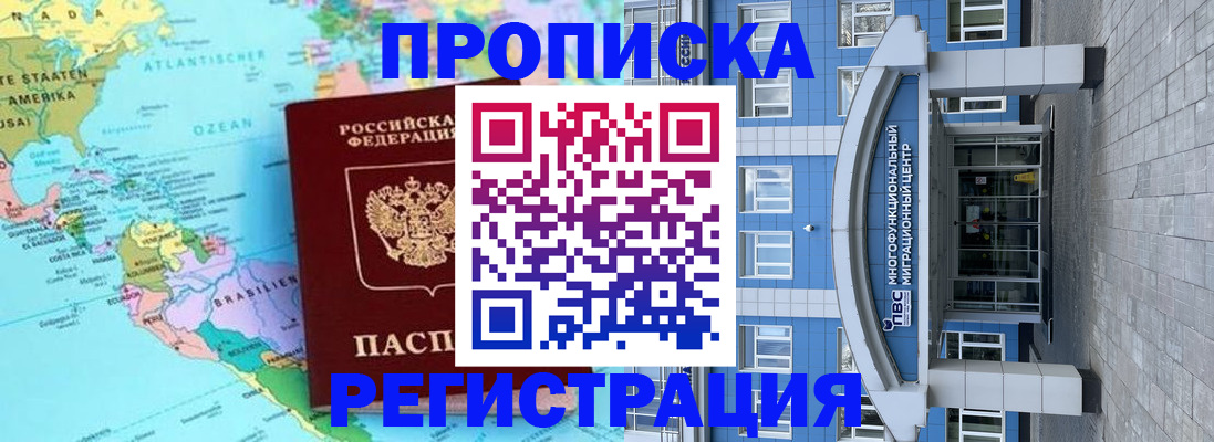 прописка законно в Чернушке